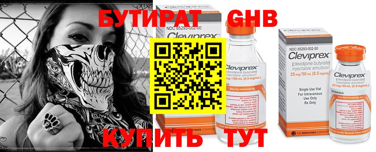 БУТИРАТ бутандиол  БУТИРАТ  Верхний Уфалей  Вход с VPN 
