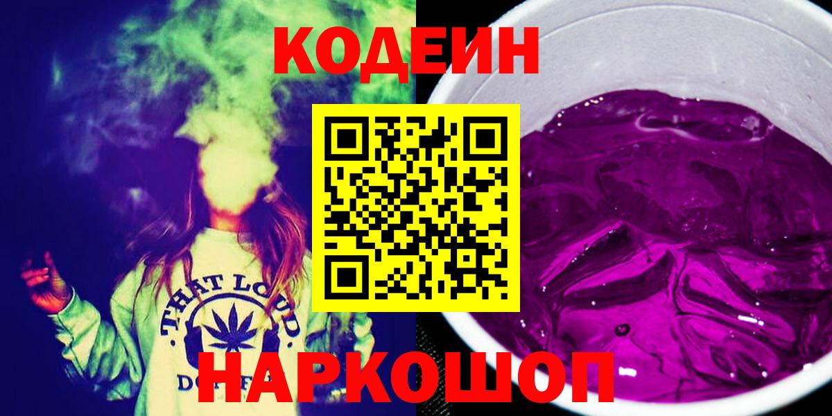 Кодеиновый сироп Lean напиток Lean (лин) Верхний Уфалей
