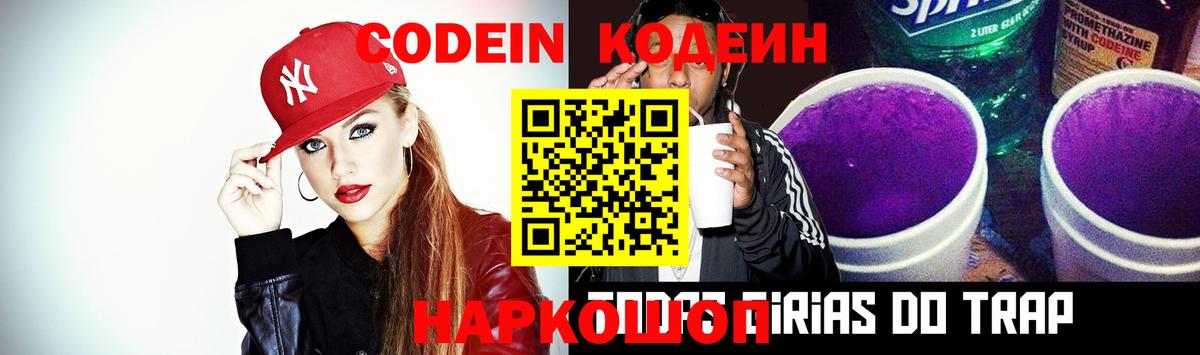Кодеин напиток Lean (лин)  Вход с VPN  Верхний Уфалей  Codein Purple Drank 