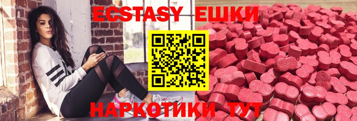 Ecstasy 280 MDMA Верхний Уфалей