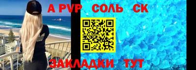 альфа пвп Апшеронск